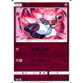 ディアンシー (キラ仕様) 074/114 SM4+ フェアリー ポケモンカードゲーム サン&ムーン ハイクラスパック GXバトルブースト